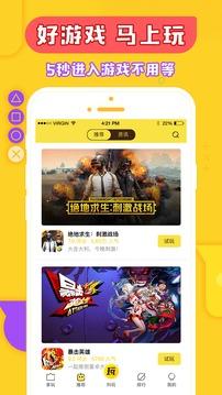 马上玩app截图1