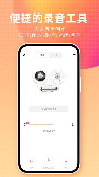 荔枝配音app截图2