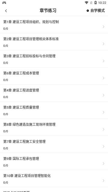 一级建造师鸣题库免费版截图1