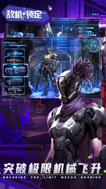 敌机锁定最新版截图0