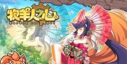 牧羊人之心安卓版