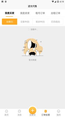 逆光代售2024最新版截图3