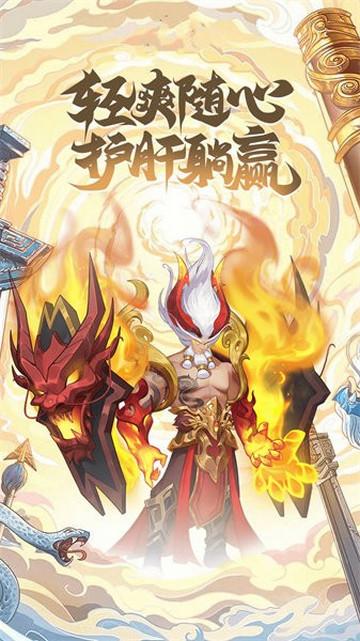 西游修仙记手游截图1