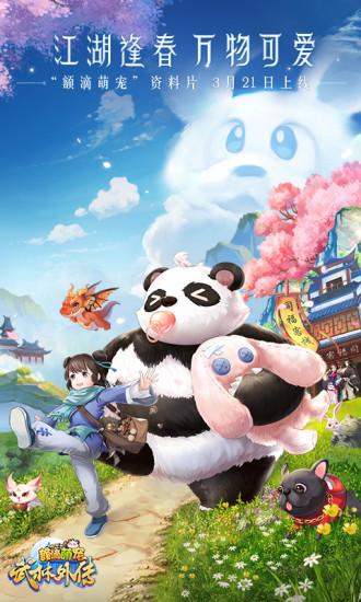 武林外传手游截图0