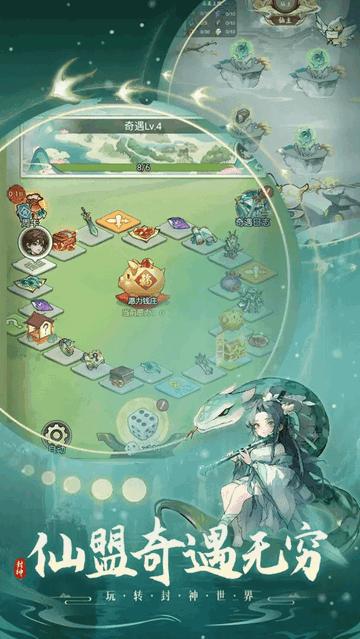 封神让我来官方最新版