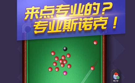 天天台球破解版