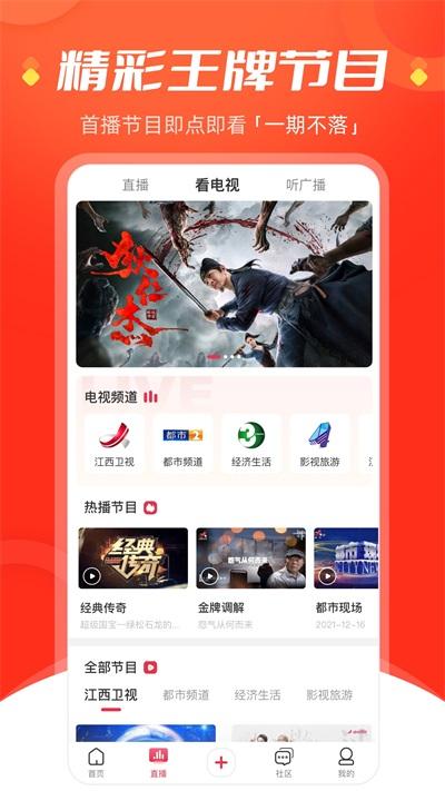 手机江西台截图1