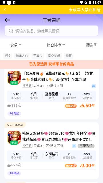 万民租号2024官方版截图1