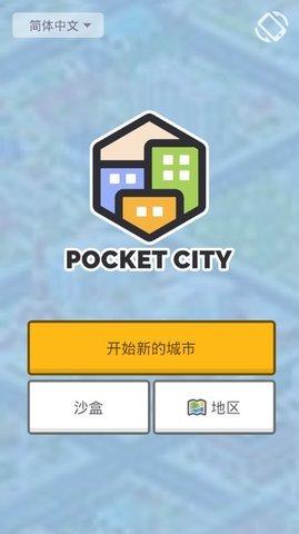 迷你城市模拟器中文破解版截图2