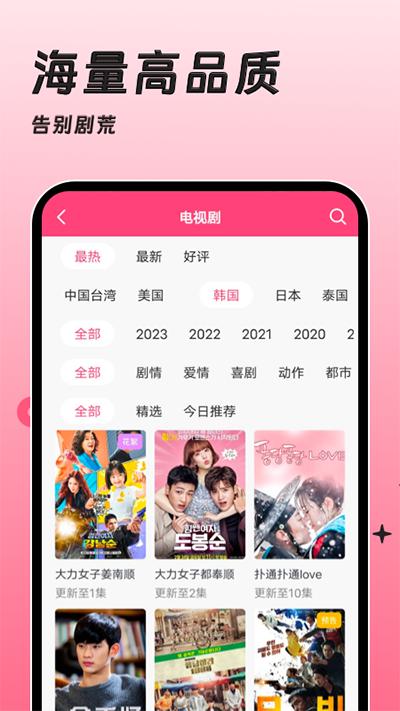 韩剧大全TV截图1