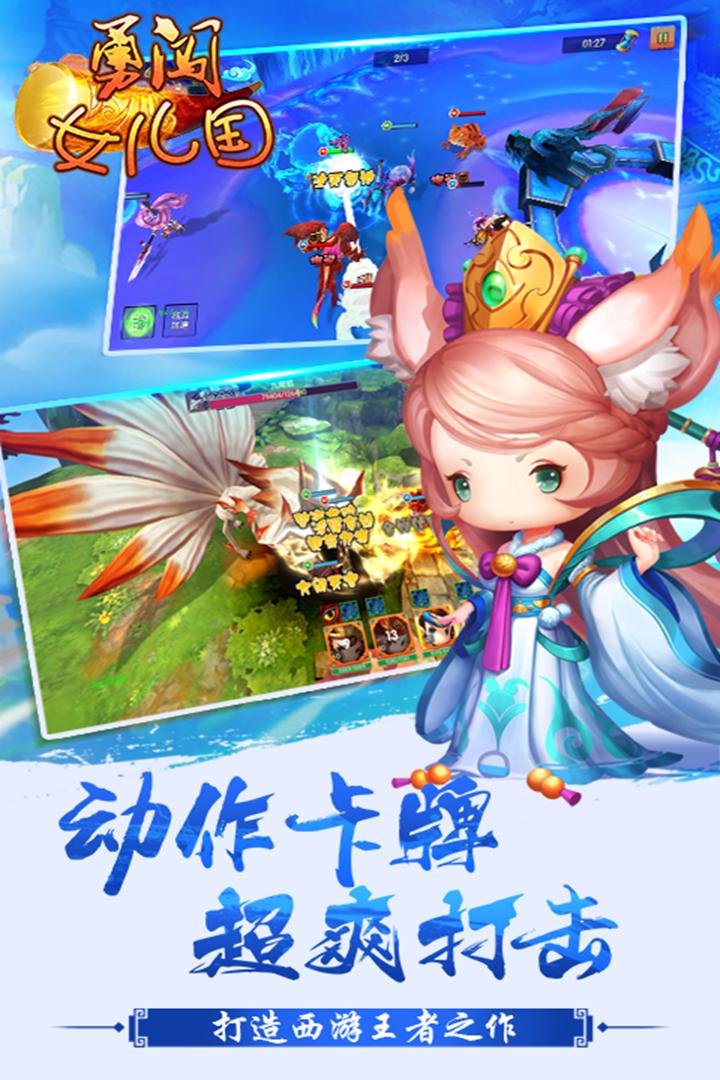 勇闯女儿国安卓版