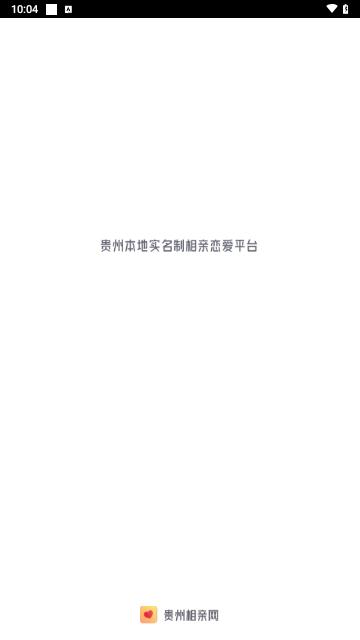 贵州相亲网安卓版