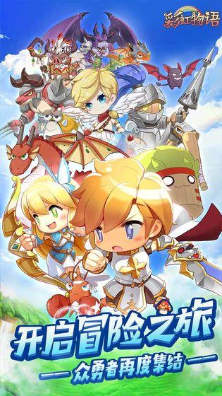 彩虹物语官方版