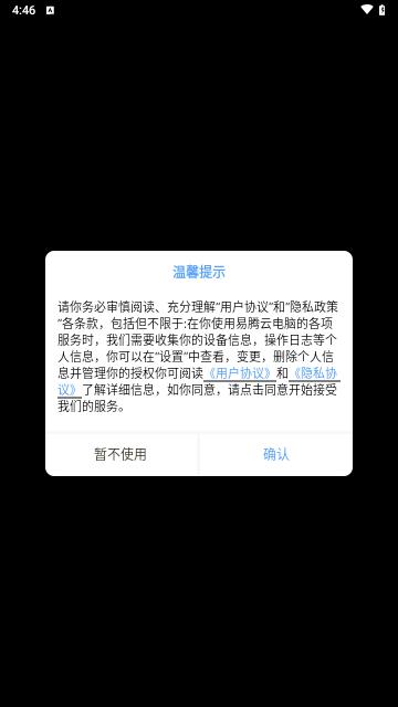 易腾云官方版截图0