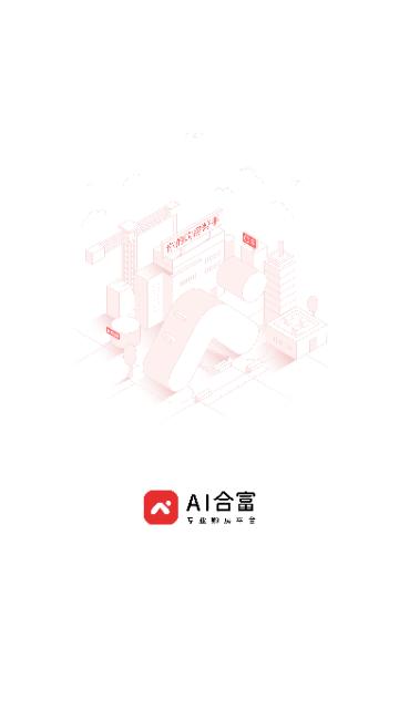 AI合富2024最新版