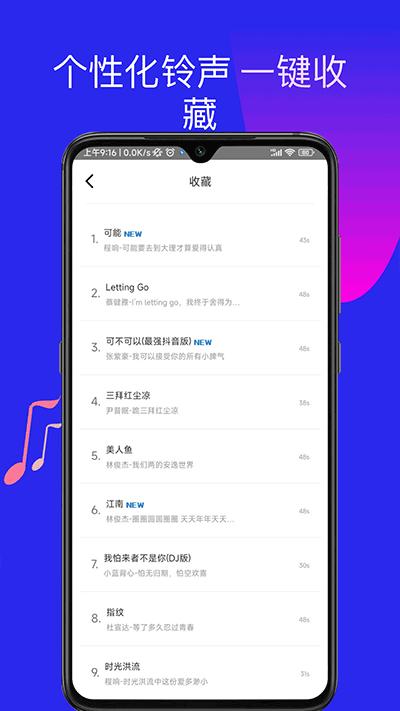 多多铃声app截图1