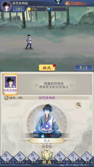 一念仙凡官方版截图1