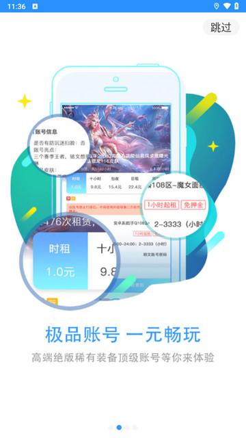 VV租号官方版截图1
