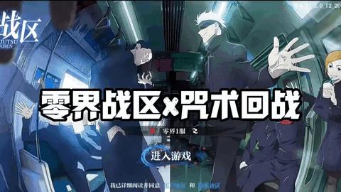 零界战区官方正版