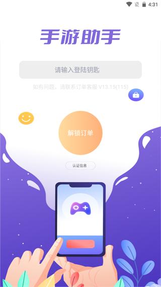 手游助手租号器app