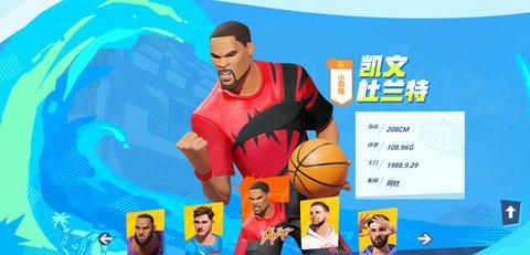 全明星街球派对国际服