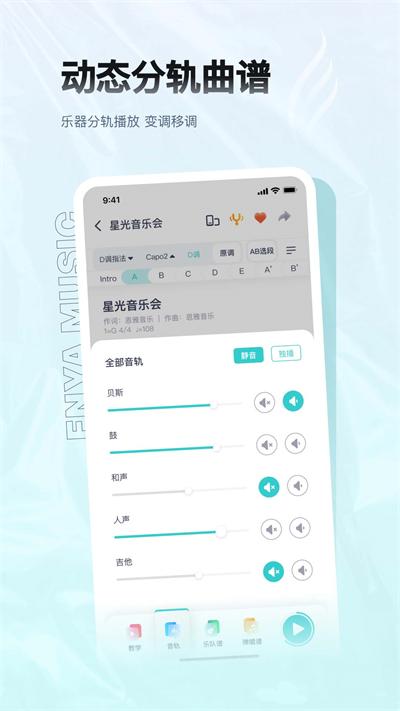 恩雅音乐app截图3