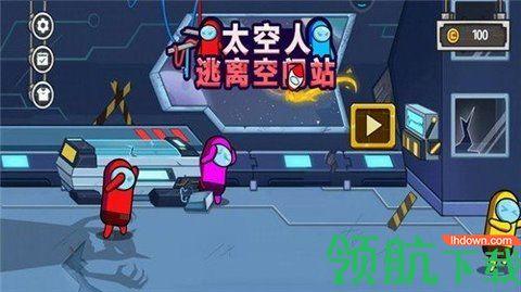 太空人逃离空间站游戏完整版截图1