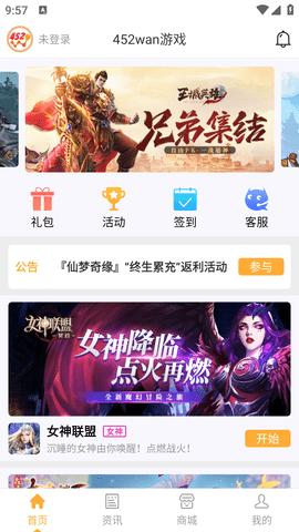 452WAN游戏盒子APP官方版