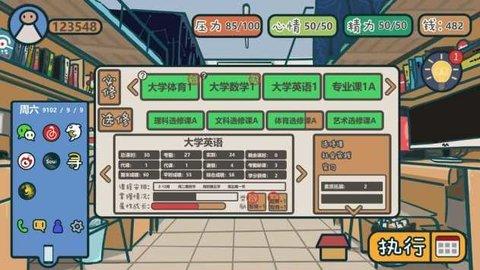 我们的大学官方正式版截图2