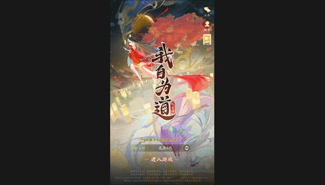 我自为道官方版