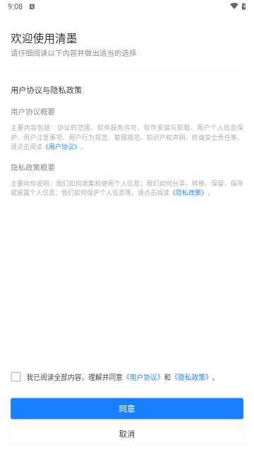 清墨阅读手机版