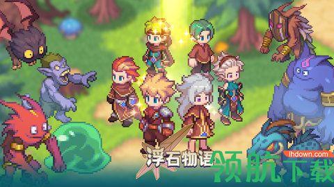 浮石物语安卓版截图2