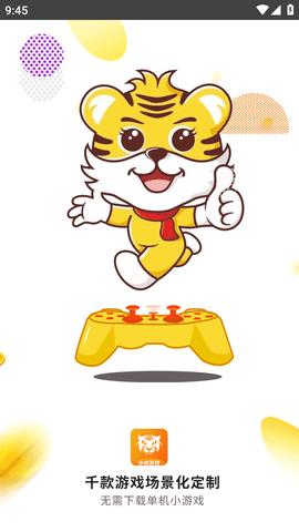 小虎游戏APP最新版2023截图1