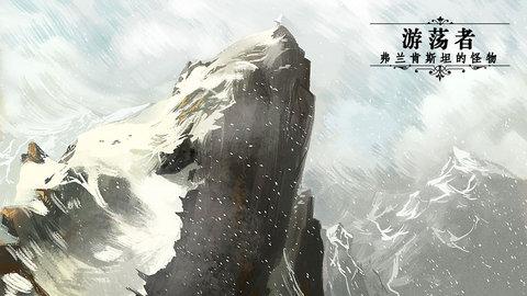 游荡者弗兰肯斯坦的怪物完整版截图1