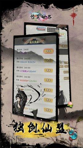 修真世界五行渡劫2022最新版截图1