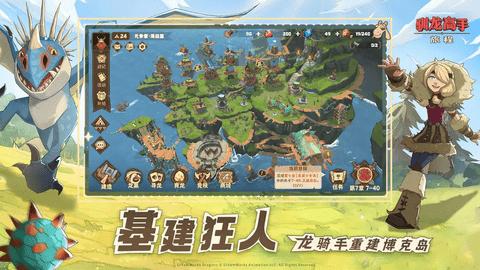 驯龙高手旅程2024最新版截图2