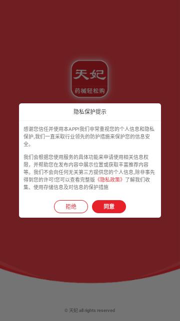 天妃商城安卓版截图0