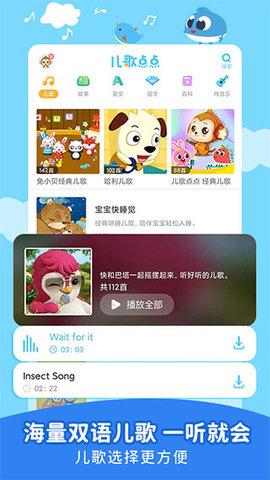 儿歌点点免VIP会员版截图0