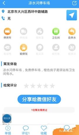 窝友自驾2024最新版