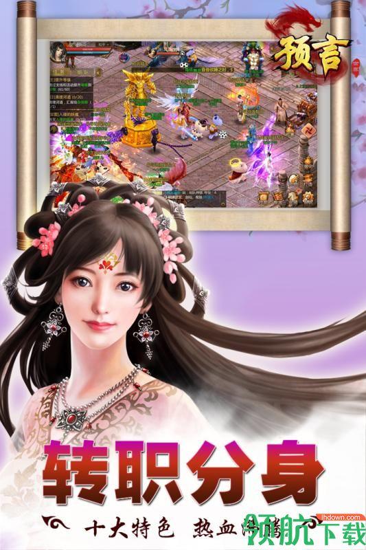 预言世界安卓版截图3