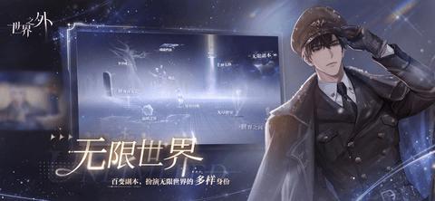 世界之外最新版2024截图1