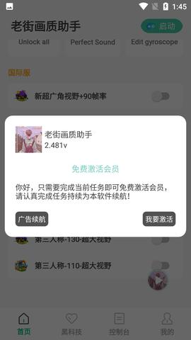 老街画质助手破解版截图2