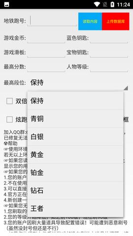 地铁跑酷针管直充辅助截图1