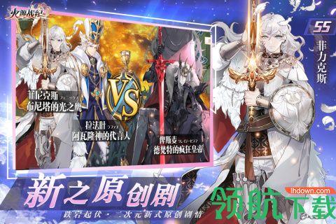 火源战纪手游最新版截图3