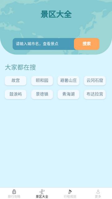 点点旅行宝app最新版