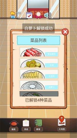 火锅店模拟器无限金币版