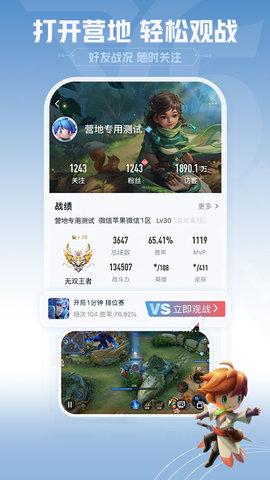王者营地(王者荣耀助手)安卓版截图3