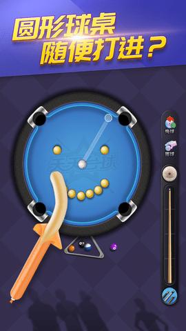 天天台球破解版