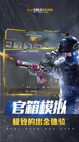 CSGO开箱模拟器免广告版截图0