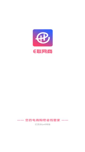 E联网商最新版截图1
